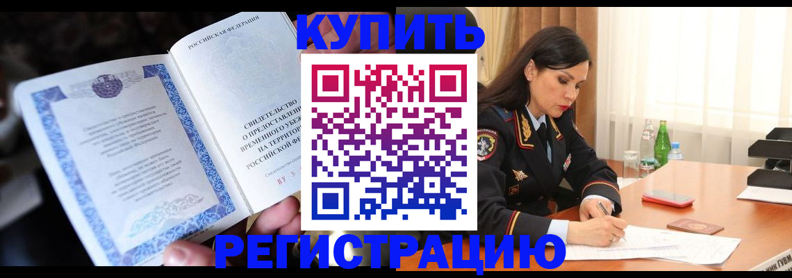 временная регистрация в квартире в Бугульме