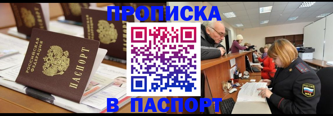 купить прописку в Бугульме